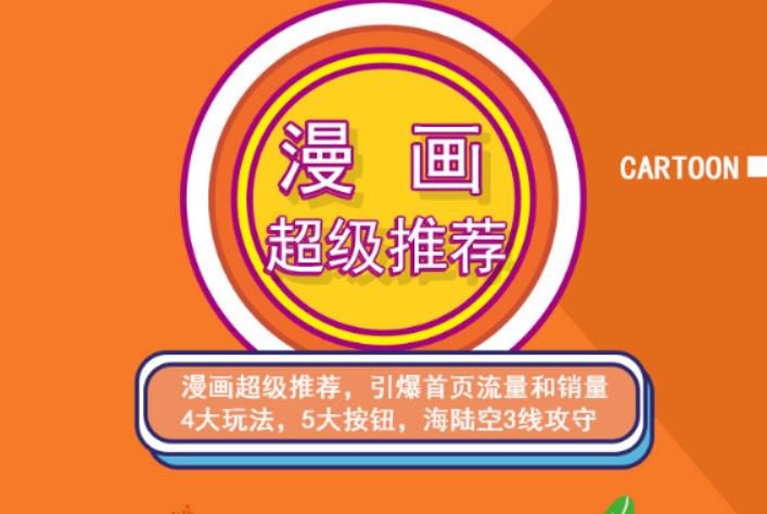秋秋漫画电商:漫画引力魔方、秋秋漫画直通车、秋秋漫画超级推荐价值1197元-温馨分享网