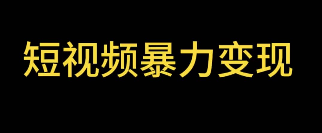 最新短视频变现项目，工具玩法情侣姓氏昵称，非常的简单暴力【详细教程】-温馨分享网
