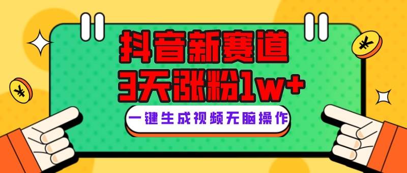 抖音新赛道，3天涨粉1W+，变现多样，giao哥英文语录-温馨分享网