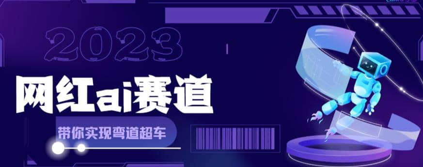 网红Ai赛道，全方面解析快速变现攻略，手把手教你用Ai绘画实现月入过万-温馨分享网