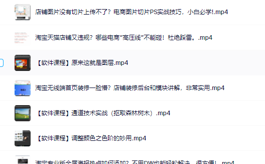 零基础淘宝美工特训营，学完你也能成为淘宝美工大神-温馨分享网