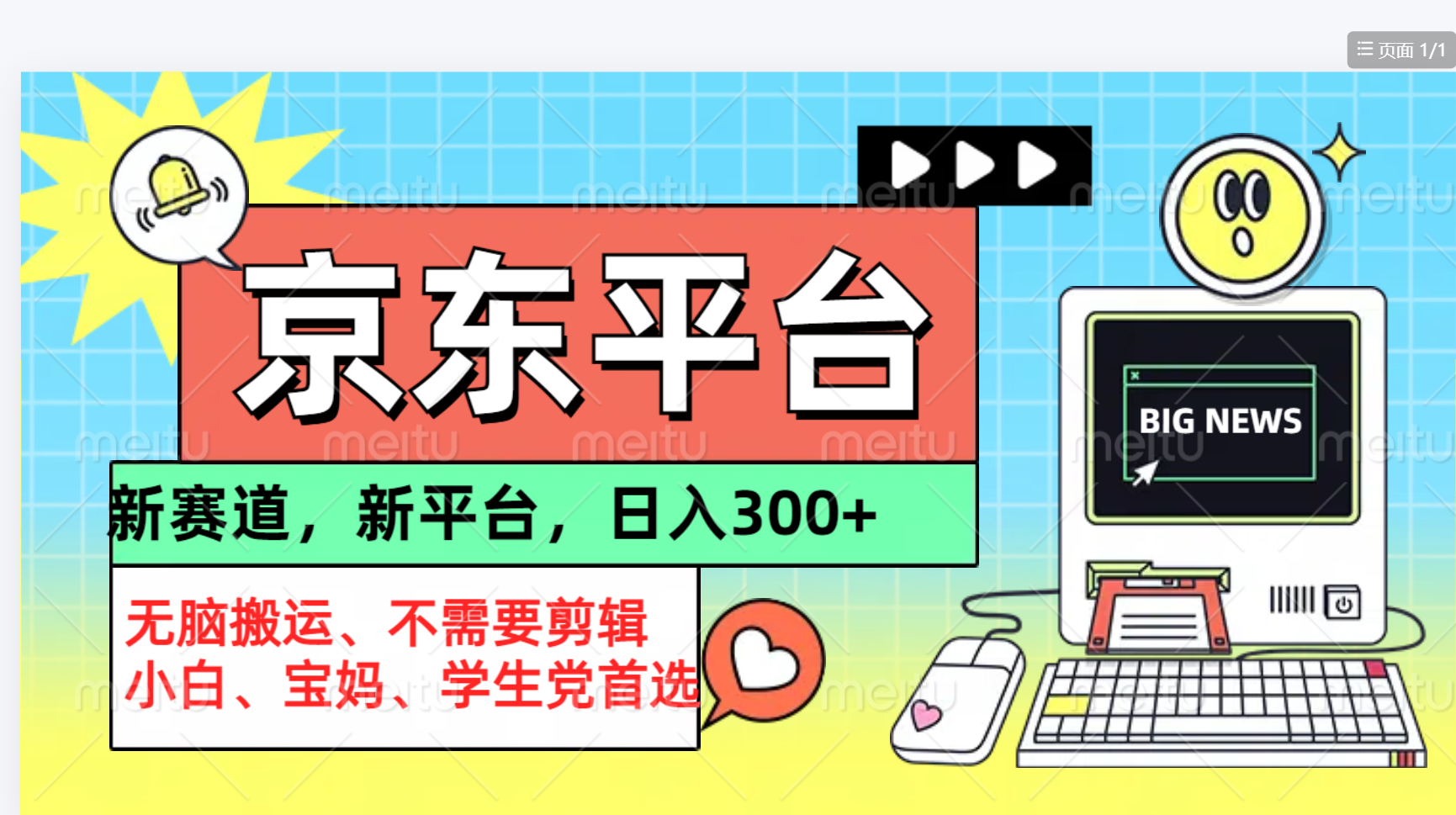 京东图文视频， 只靠无脑搬运，不需要剪辑-温馨分享网