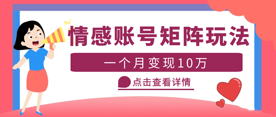 云天情感账号矩阵项目，简单操作，可放大（教程+素材）-温馨分享网