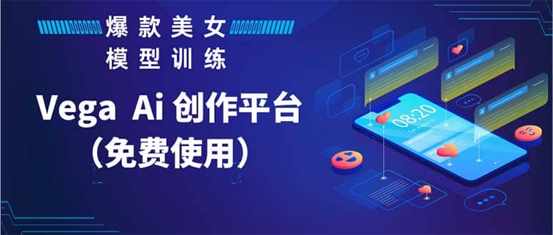 Vega AI 创作平台，手把手教你制作爆款美女模型视频HH-温馨分享网