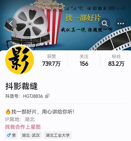 抖影裁缝·影视解说进阶课程【高级班】，学完能独立完成电影解说视频的制作与分发-温馨分享网