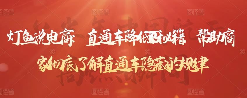 直通车降低PPC秘籍，帮助商家彻底了解直通车隐藏的规律-温馨分享网