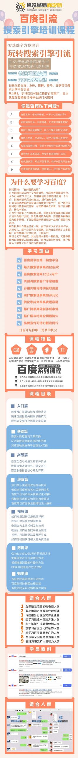 老派Seo：百度霸屏引流课程「搜索引擎推广全系可复制，打造精准被动流量系统」附带工具-温馨分享网
