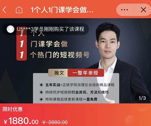 瀚文·1个人1门课学会做1个热门的短视频号，让你从0~1，从1~10，打造全过程-温馨分享网