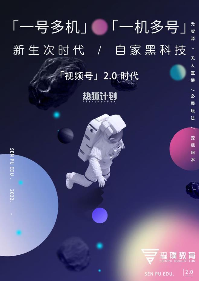 视频号2.0必爆玩法，微信无人直播一机多号-温馨分享网