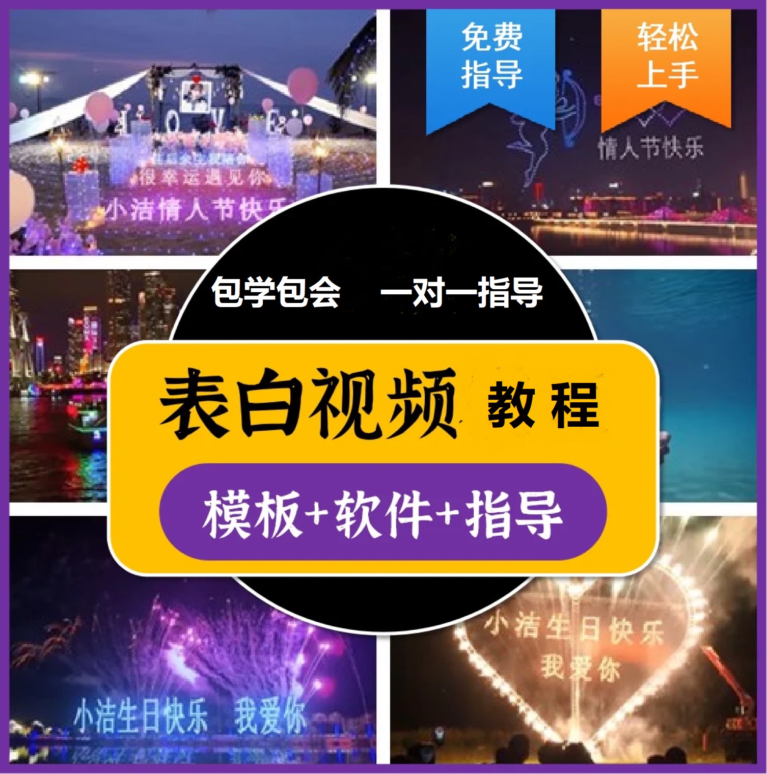 图片[1]-抖音目前火爆项目-表白定制：半无人直播，完整视频教程+模板+软件！-温馨分享网