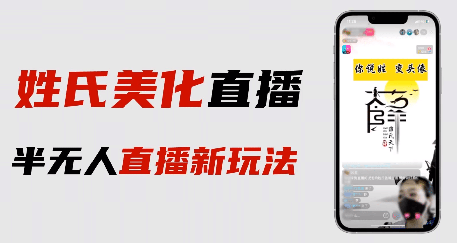 最新抖音姓氏logo半无人直播详细教程+素材及变现-温馨分享网