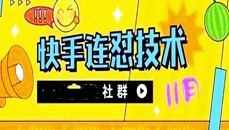 11月底最新快手搬运连怼技术，百分之百同框可加热-温馨分享网