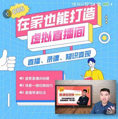 在家也能打造虚拟直播间，obs搭建，场景切换，直播带课（全套教学+工具打包）-温馨分享网