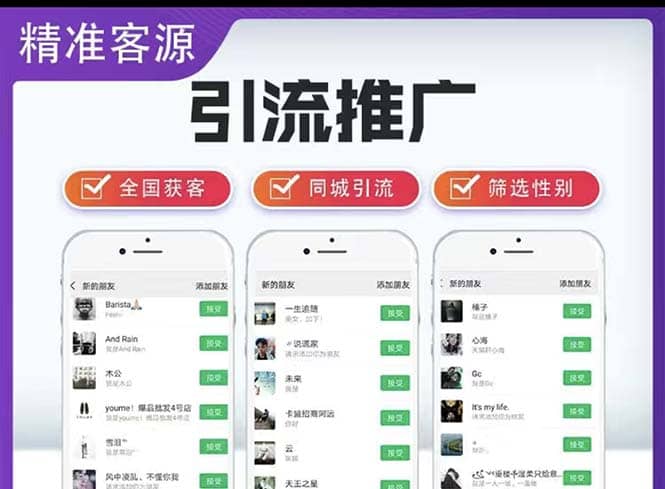 微信简单易上手引流方法，无门槛 小白即可操作 日引流300+【详细玩法教程】-温馨分享网