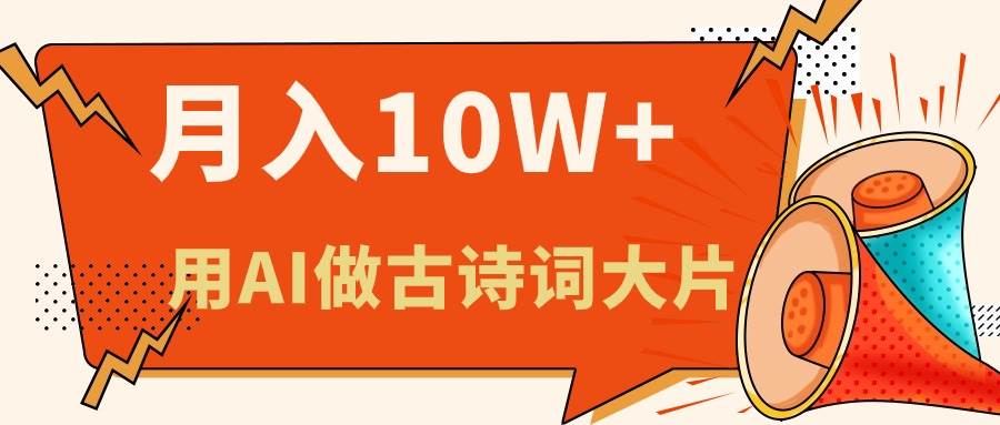利用AI做古诗词绘本，新手小白也能很快上手，轻松月入六位数-温馨分享网