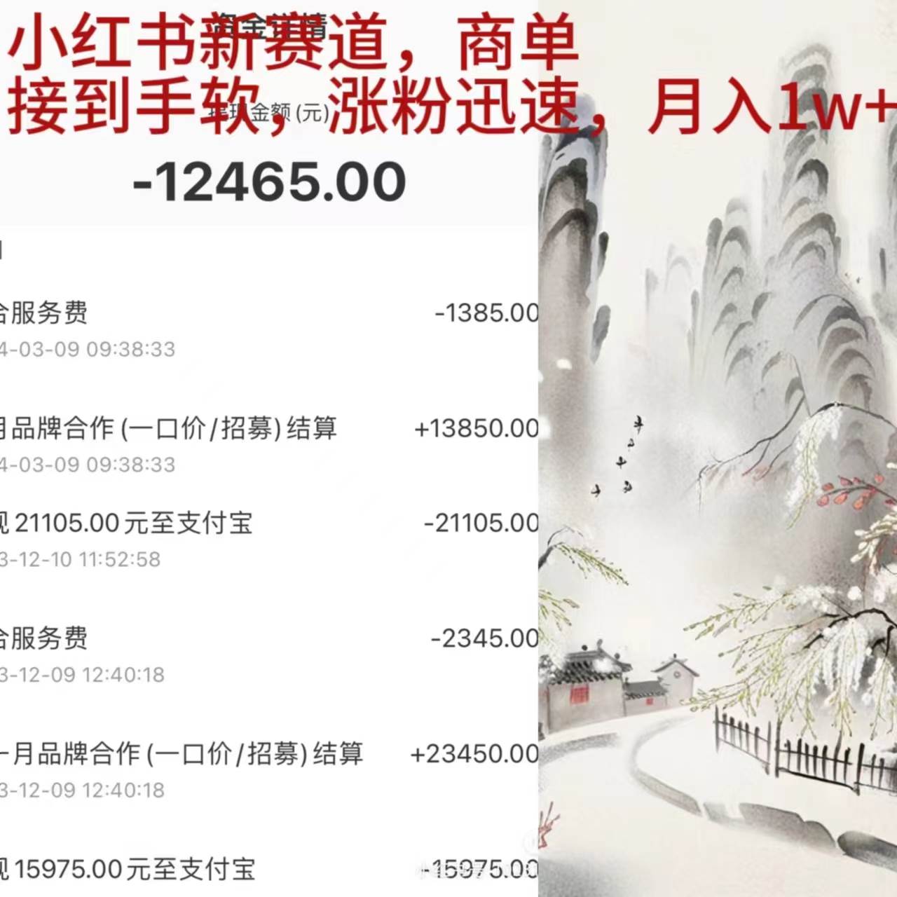 小红书新赛道，商单接到手软，涨粉迅速，月入1w+-温馨分享网