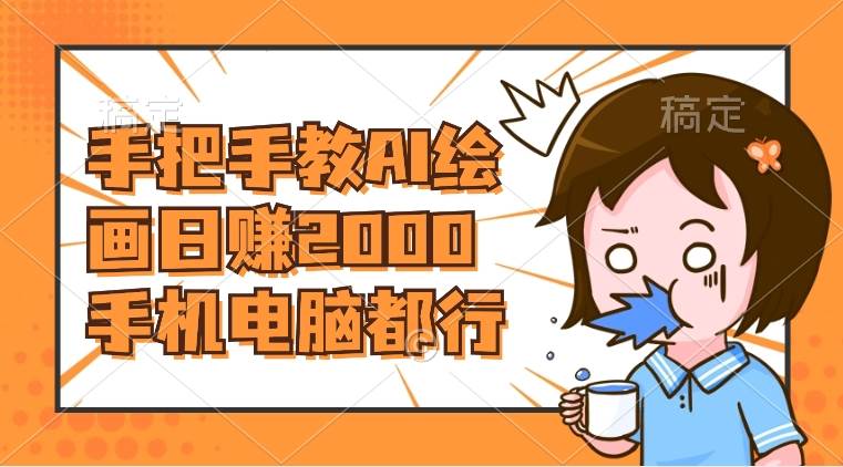 AI绘画财神爷壁纸，详细解析教程，手机电脑都行，日赚2000-温馨分享网