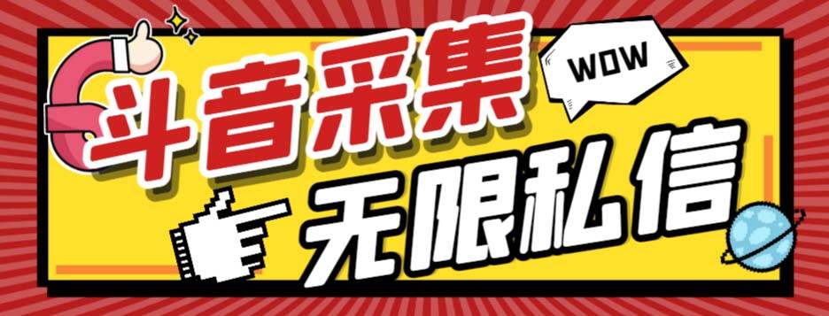 外面收费128的斗音直播间采集私信软件，下载视频+一键采集+一键私信【采集脚本+使用教程】-温馨分享网