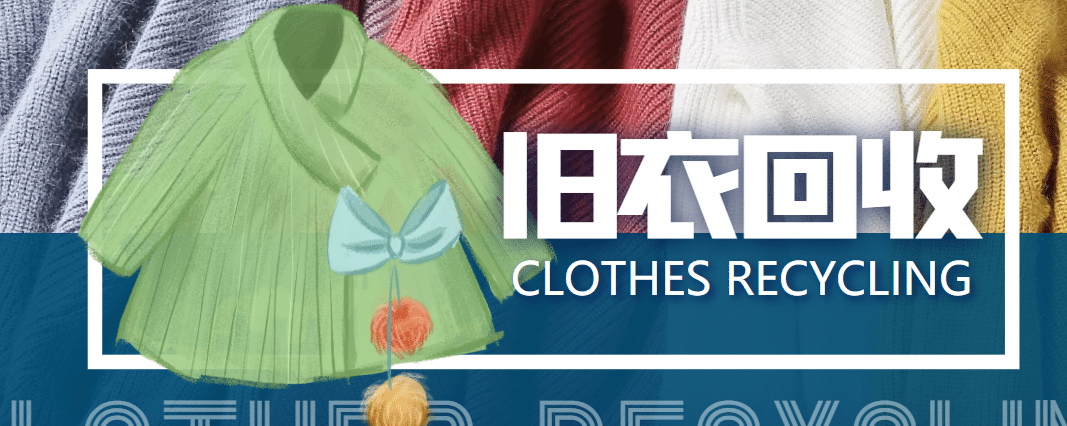 【冷门项目】线上线下旧衣服回收项目【回收渠道+教程】-温馨分享网