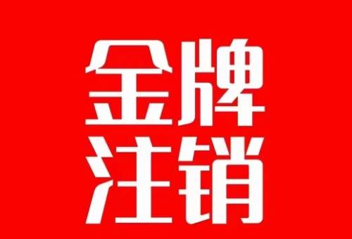 抖音金牌主播账号，自己注销不了的，秒注销教程-温馨分享网