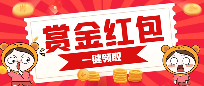 赏金红包推广单页 可以任意地方挂载 支持一键领取红包【完整单页+搭建教程-温馨分享网