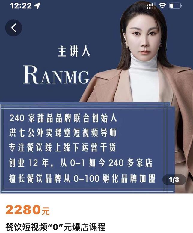 绒姐餐饮短视频“0”元爆店课，专注餐饮线上线下运营干货-温馨分享网