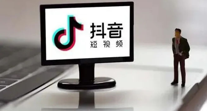 企业抖音运营实操课，企业不能错过的变现生态-温馨分享网