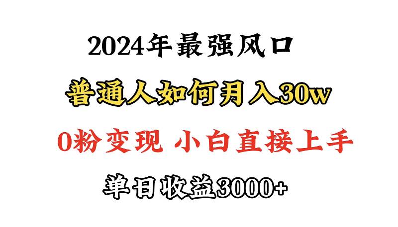 小游戏直播最强风口，小游戏直播月入30w，0粉变现，最适合小白做的项目-温馨分享网