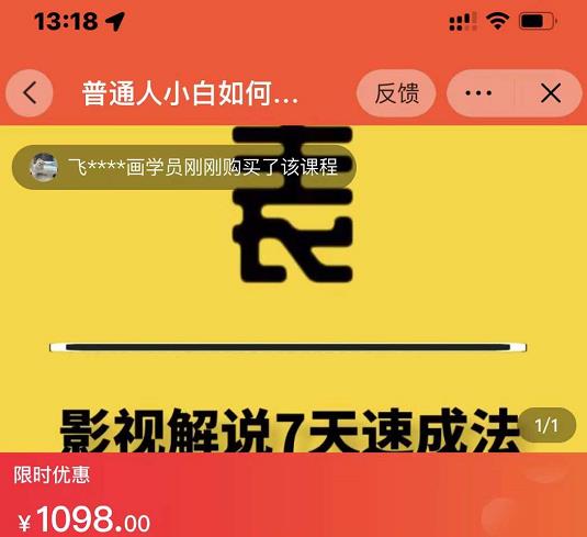 表哥电影·影视解说7天速成法：普通人一台电脑或者一部手机，小白快速起号-温馨分享网