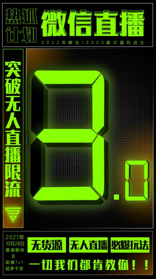 微信直播视频号3.0课程，突破无人直播限流-温馨分享网