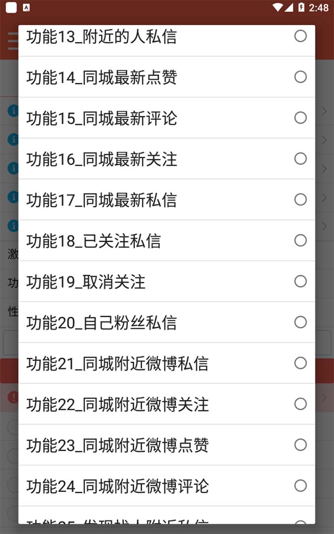 图片[2]-【引流必备】最新微博全功能引流脚本，解放双手自动引流【脚本+教程】-温馨分享网