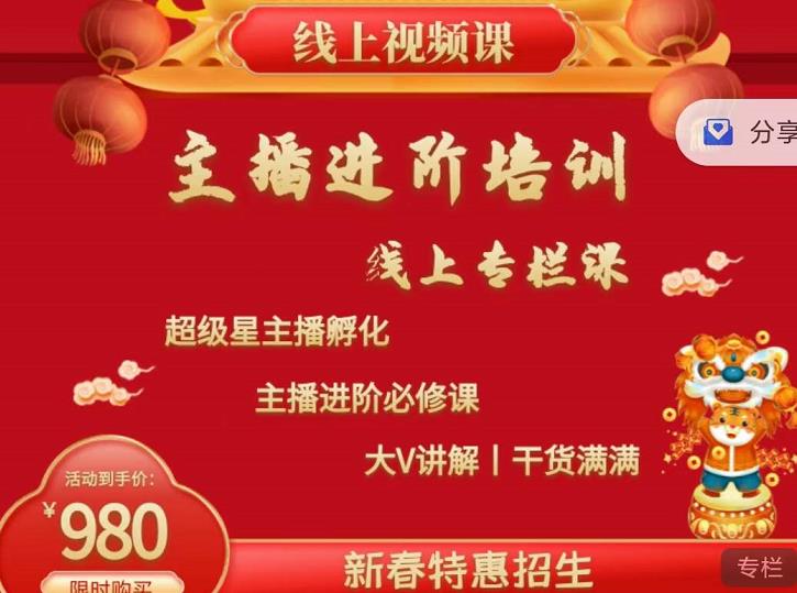 2022主播进阶培训，超级星主播孵化，主播进阶必修课-温馨分享网