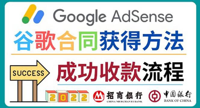 2022年Google Adsense成功收款到银行卡之最全攻略和注意事项-温馨分享网