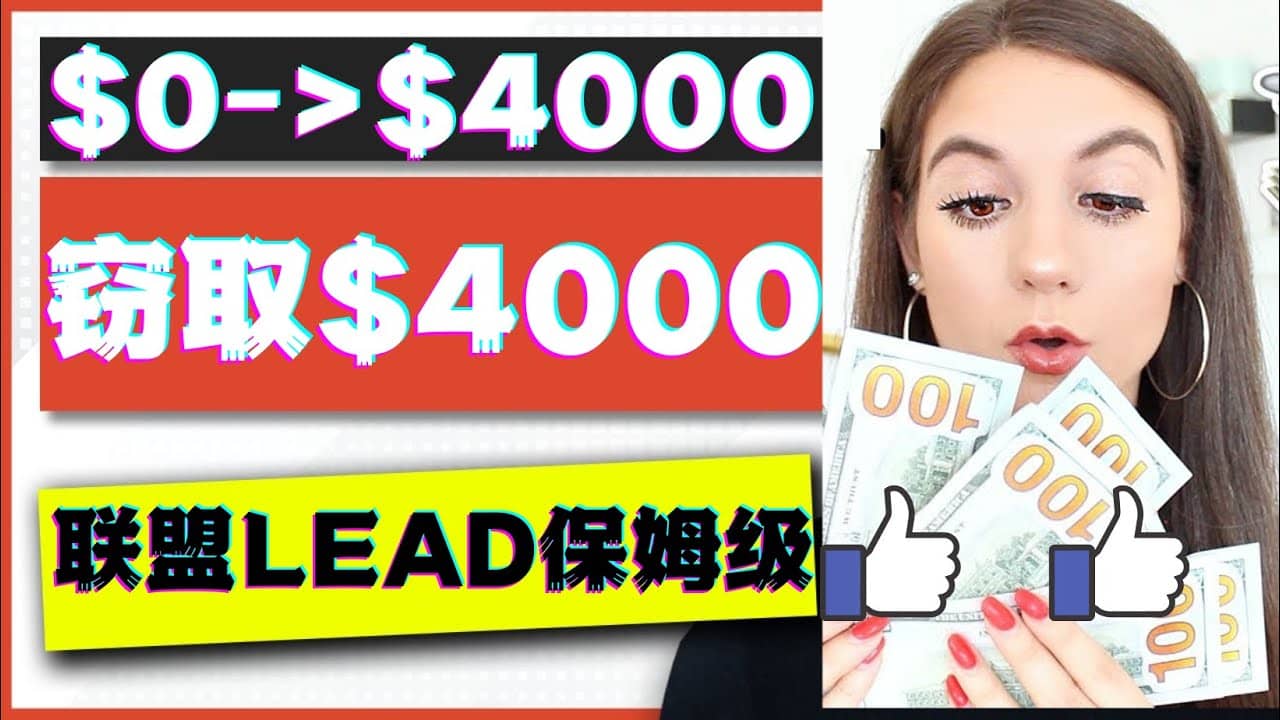 2023国外联盟项目实操保姆级教程：月入4000美元，适合初学者-温馨分享网