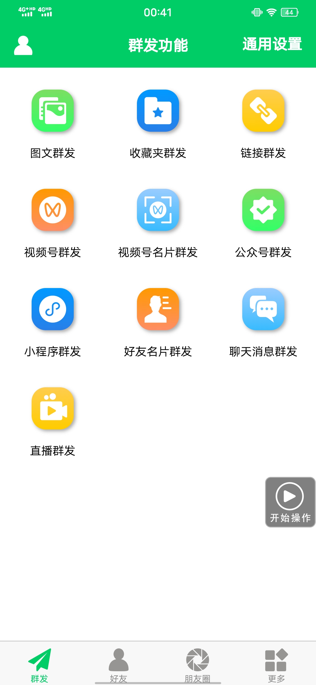 图片[1]-【安卓专用】微信营销转发跟圈僵尸粉清理自动加好友等【永久版】-温馨分享网