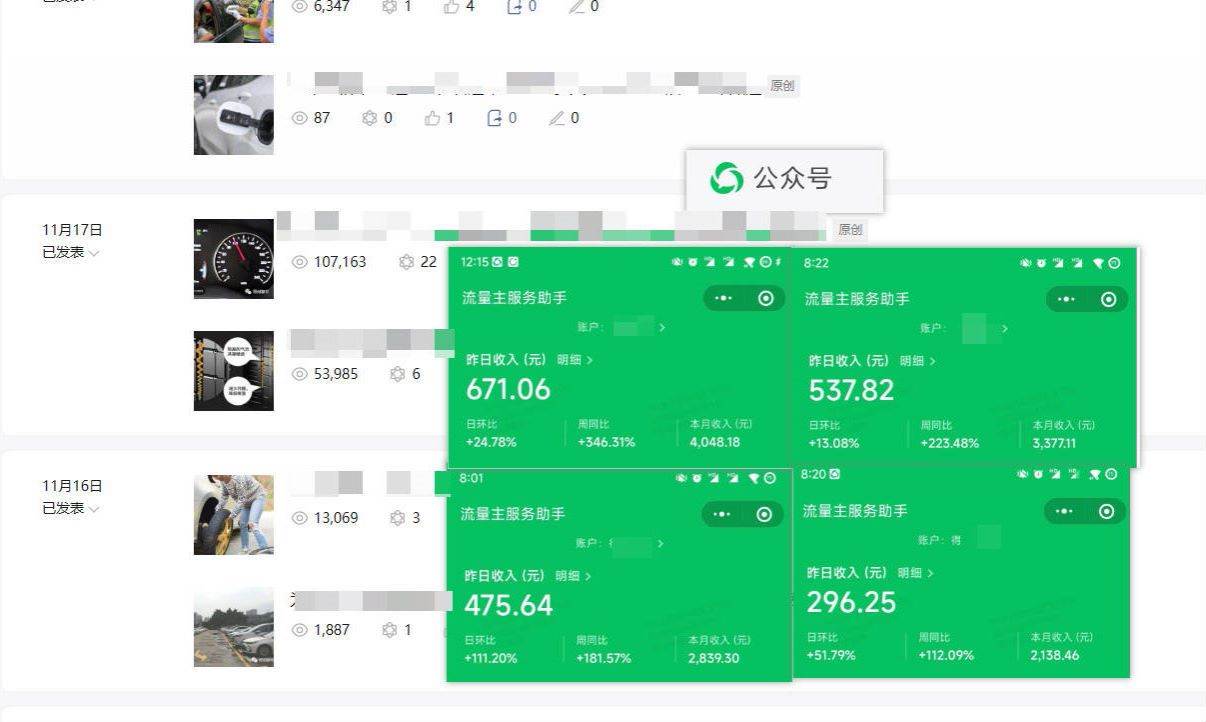 日入500+，AI+公众号流量主写作，保姆级教程【附指令】-温馨分享网