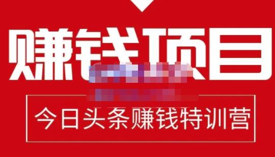 今日头条项目玩法，头条中视频项目，单号收益在50—500可批量-温馨分享网