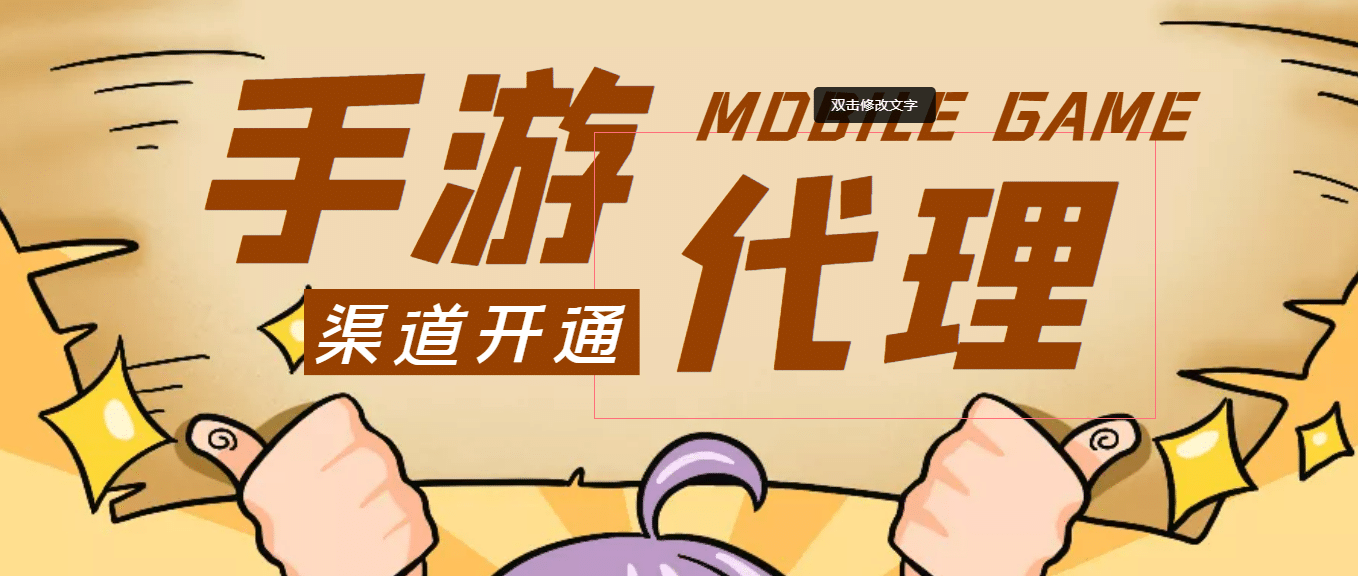 外面收费1000+的手游代理项目、收益无上限-温馨分享网