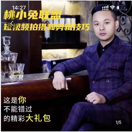 桃小兔联盟短视频拍摄和剪辑技巧-温馨分享网