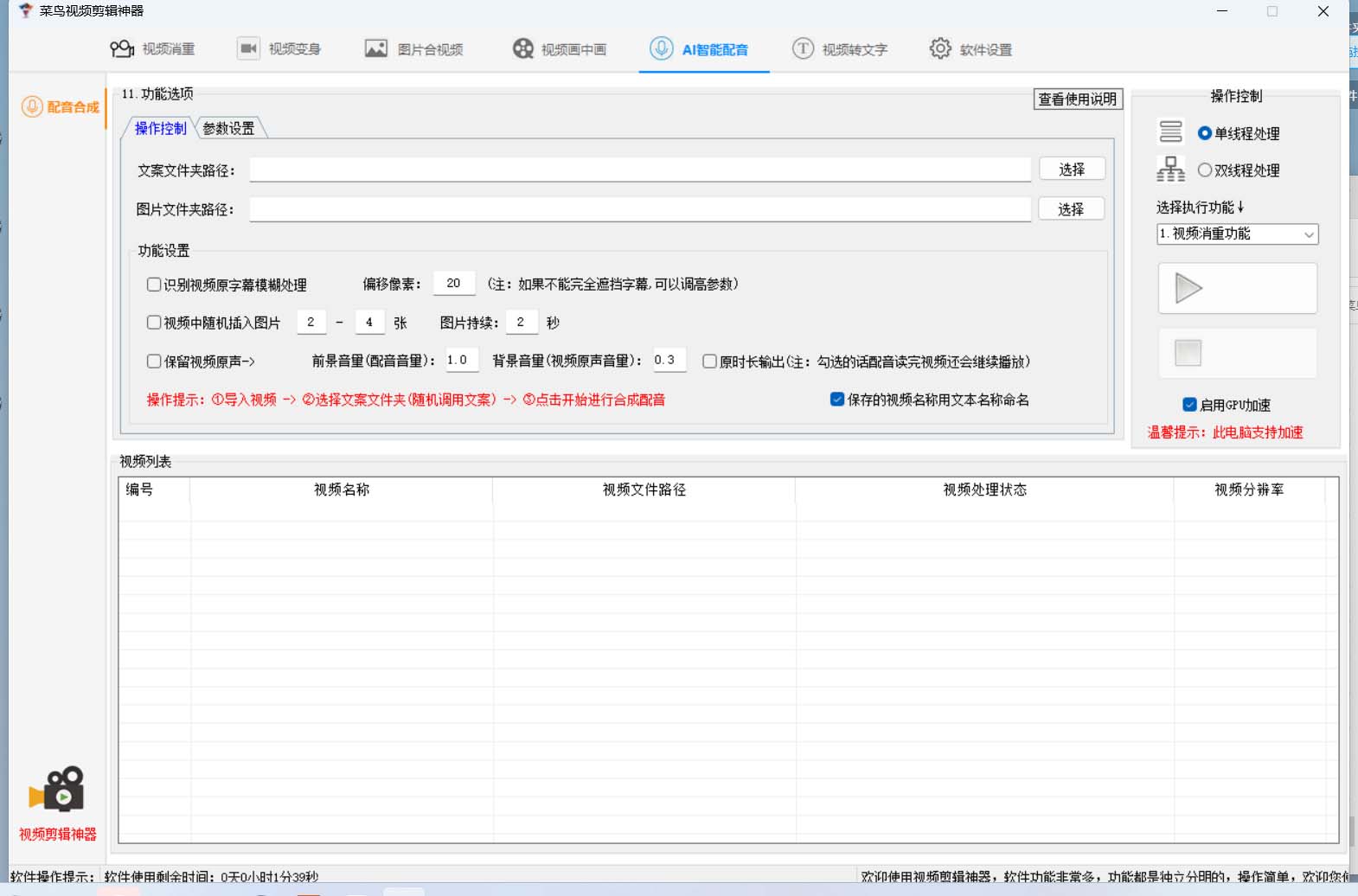 图片[4]-菜鸟视频剪辑助手，剪辑简单，编辑更轻松【软件+操作教程】-温馨分享网