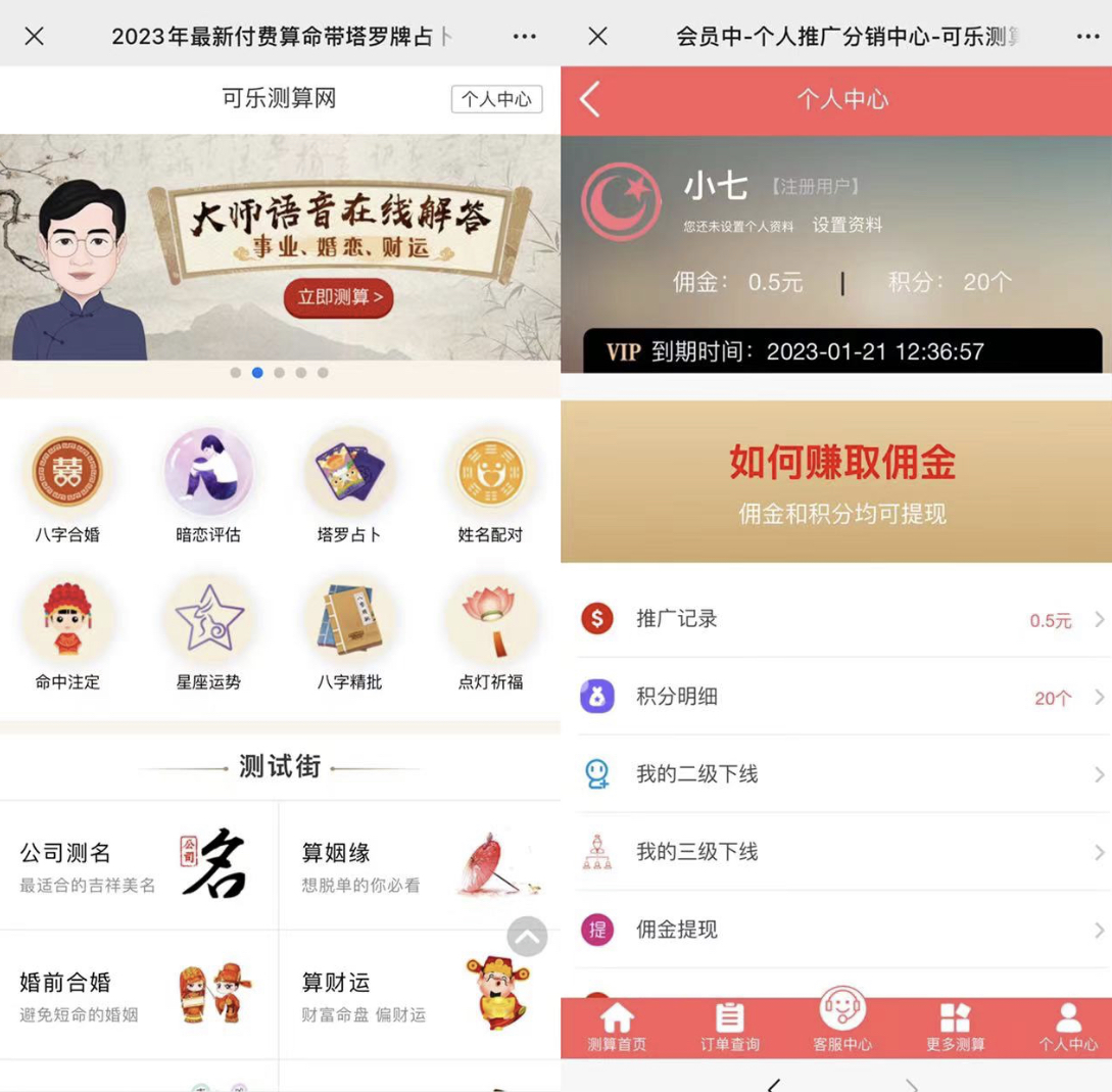 图片[1]-外面卖1888的2023最火算命测算系统 对接易支付 微信支付宝官方(源码+教程)-温馨分享网