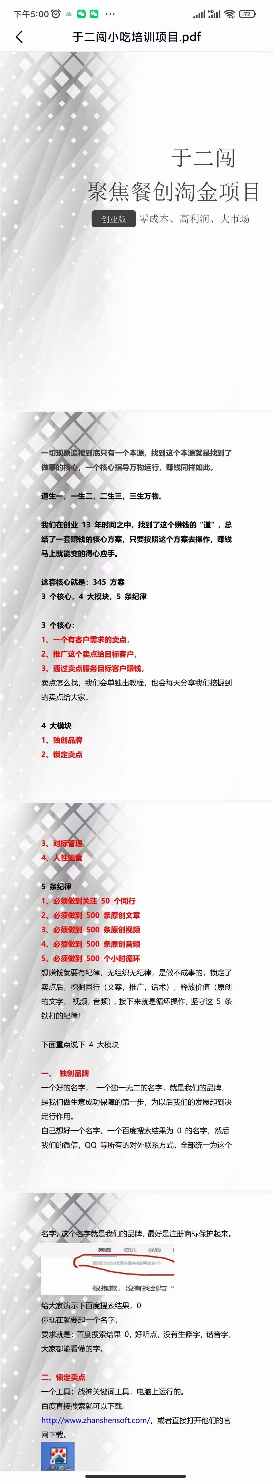 图片[4]-小吃配方淘金项目：0成本、高利润、大市场，一天赚600到6000【含配方】-温馨分享网