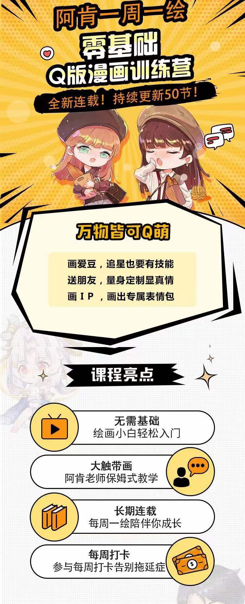 图片[1]-零基础Q版漫画训练营：万物皆可Q萌，绘画小白轻松入门-温馨分享网