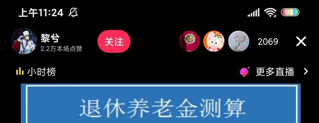抖音直播退休养老金预测，礼物收割机【详细玩法教程】-温馨分享网