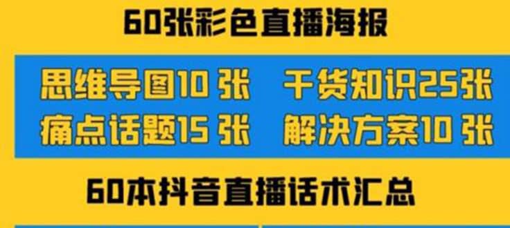 2022抖音快手新人直播带货全套爆款直播资料，看完不再恐播不再迷茫-温馨分享网