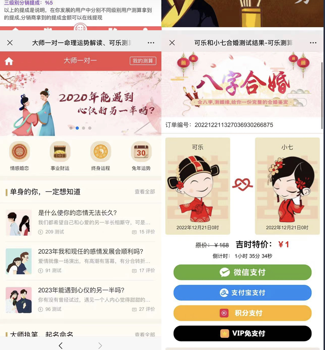 图片[2]-外面卖1888的2023最火算命测算系统 对接易支付 微信支付宝官方(源码+教程)-温馨分享网