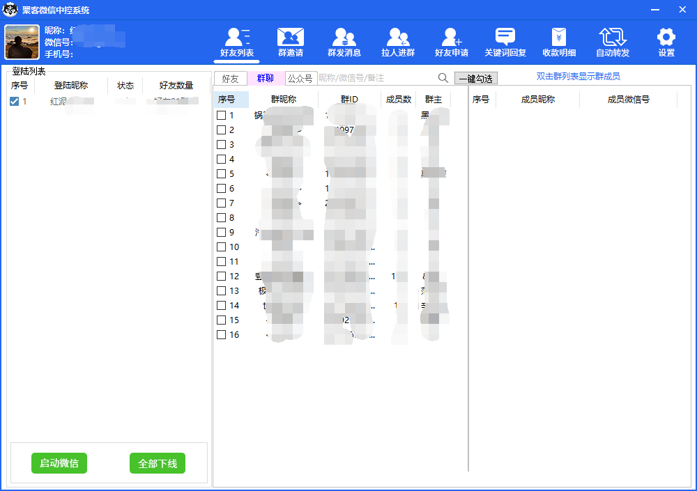 图片[2]-外面收费688微信中控爆粉超级爆粉群发转发跟圈收款一机多用【脚本+教程】-温馨分享网