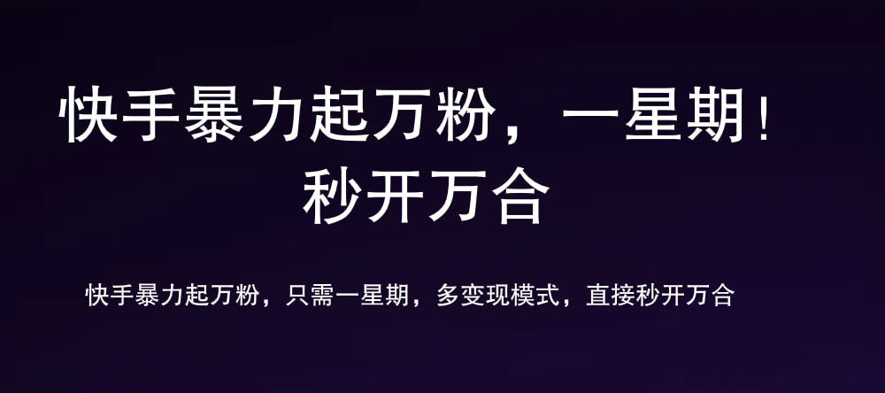 7 天万粉，吸金变现，日入斗金-温馨分享网