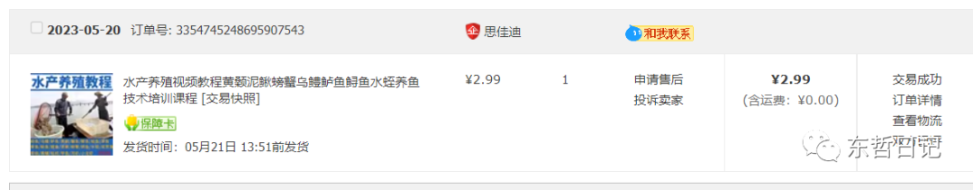 图片[1]-东哲日记：全网首创实物虚拟电商项目，速来捡钱，成本低，一单赚几十块！-温馨分享网