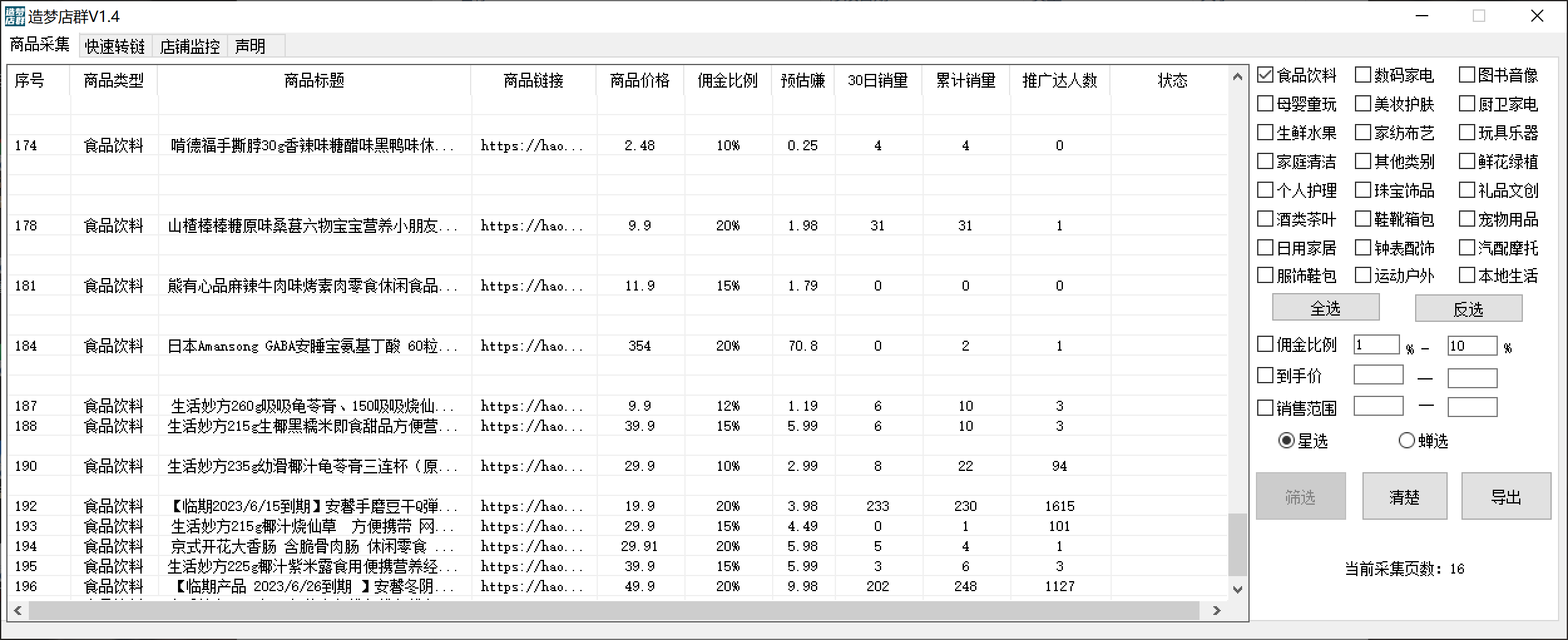 图片[1]-最新市面上卖600的抖音拼多多店群助手，快速分析商品热度，助力带货营销-温馨分享网
